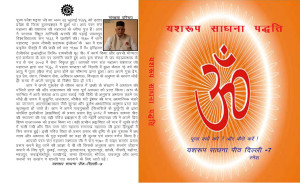 यशरूप साधना पद्दति