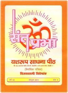 संत-प्रभा (त्रैमासिक पत्रिका)